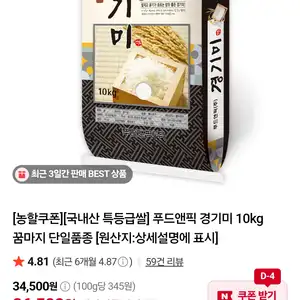 푸드앤픽 경기미 쌀 10kg (단일/특등급)