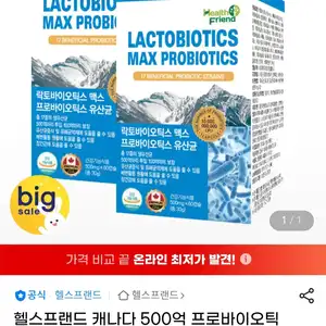 [지마켓] 락토바이오틱스맥스 프로바이오틱스 유산균 4개월분 (22,900원/무배)