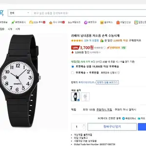 쿠팡 저소음 손목 수능시계 남녀공용 3700원배송비 무료