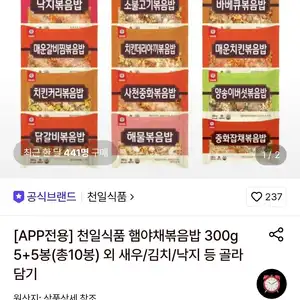 천일식품 햄야채볶음밥 300g 5+5봉(총10봉)
