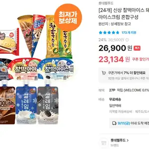 오늘의집 신상 찰떡아이스 2종 MIX 6종구성 21515원 무배