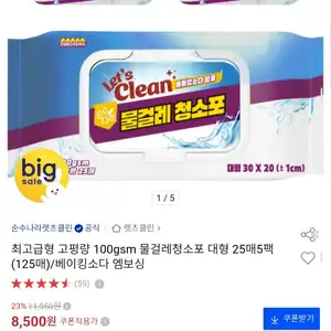 물걸레 청소포 고평량 100gsm 총125매
