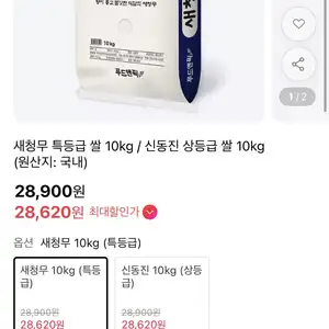 [11번가] 새청무 특등급 10kg (28,620원 / 무배)