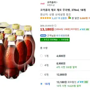 코카콜라 제로 제로 무라벨, 370ml, 18개