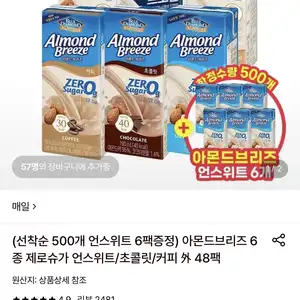 롯데온 아몬드브리즈 6종 190ml 48팩증정 24920원무료