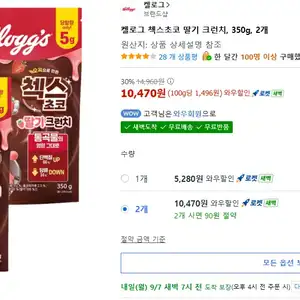 첵스초코 오곡으로 만든 딸기 크런치, 350g, 2개