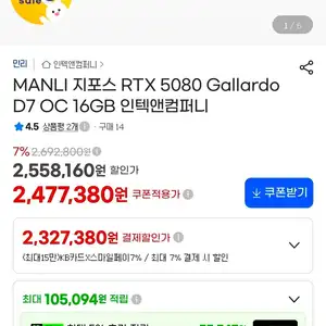 MANLI 지포스 RTX 5080 Gallardo 인텍앤컴퍼니