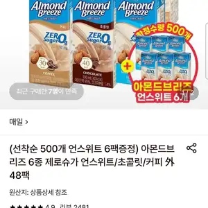 아몬드브리즈 오리지널/언스위트 190ml 48팩+언스위트 6팩