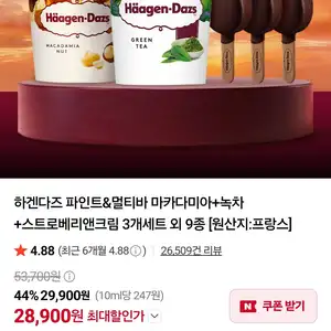 하겐다즈 파인트&멀티바 마카다미아+녹차 +스트로베리앤크림 3개세트 외 9종