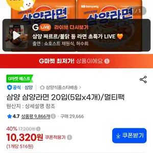 삼양 삼양라면 20입(5입x4개)/멀티팩