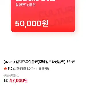 컬쳐랜드상품권(모바일문화상품권) 5만원