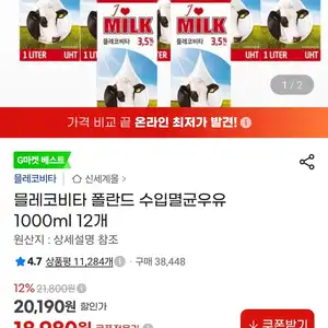 믈레코비타 폴란드 수입멸균우유 1000ml 12개