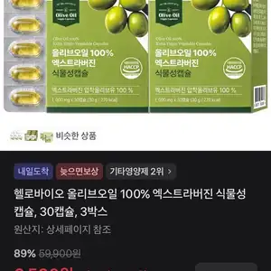 헬로바이오 올리브오일 100% 엑스트라버진 식물성 캡슐, 30캡슐, 3박스