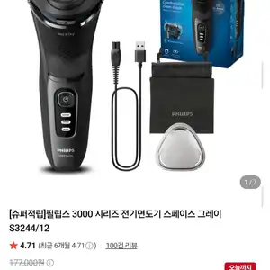 [네이버] 필립스 3000 시리즈 전기면도기 S3244/12