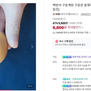 맛꾼 구운란 대란 60구