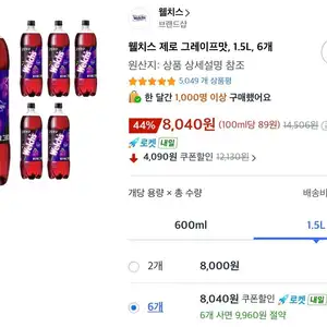웰치스 제로 그레이프맛, 1.5L, 6개