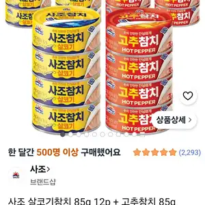 사조 살코기참치 85g 12p + 고추참치 85g 12p, 85g, 1세트