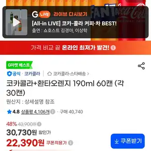 코카콜라+환타오렌지 190ml 60캔 (각 30캔)