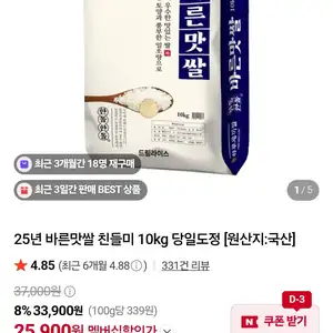 25년 바른맛쌀 친들미 10kg 당일도정