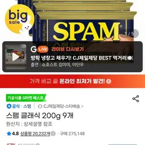 스팸 클래식 200g 9개