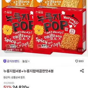롯데온 누룽지팝4봉누룽지팝매콤한맛4봉 16760원무료