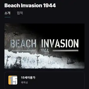 [기타] Beach Invasion 1944