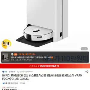 [지마켓] 삼성 비스포크 VR70F00AGG 새틴그레이지 올인원 로봇청소기