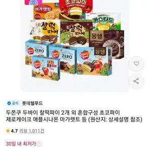두쫀쿠 두바이 찰떡파이 2개