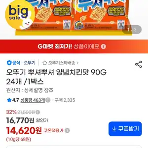오뚜기 뿌셔뿌셔 양념치킨맛 90G 24개 /1박스