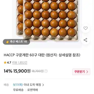 HACCP 구운계란 60구 대란