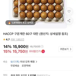 [11번가] 구운계란 60구 대란 (15,750원 / 무배)