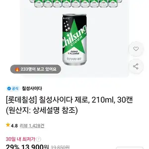 티멤) 칠성사이다 제로, 210ml, 30캔