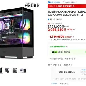 9600X / 5060 Ti 다수 조합 완본체