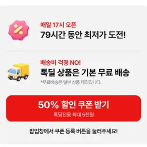 카카오톡딜 50 할인쿠폰