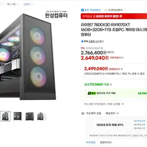 [한성컴퓨터]7800X3D+RX9070XT 16GB+32GB+1TB