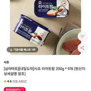 사조 라이트팜 200g * 9개
