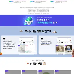 네이버페이 추석 세일오전 10시 멤버십 쿠폰 9722