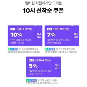 네이버 추석 쿠폰 (오전 10시)
