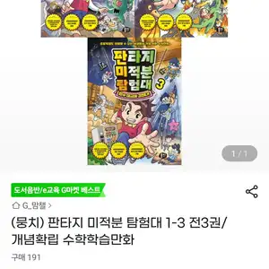 판타지 미적분 탐험대 1-3 전3권
