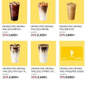 메가커피 20% 할인