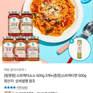 카카오톡 청정원 스파게티소스3개면1개 외 다양무료