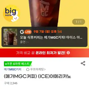[지마켓] 메가커피 20% 할인