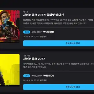 [기타] 사이버펑크 2077 얼티밋 에디션 36,910