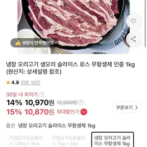 [11번가] 냉장 오리고기 생오리 슬라이스 1kg (10,870원 / 무배)