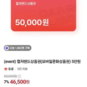 [네이버] 컬쳐랜드 문화상품권 5만원