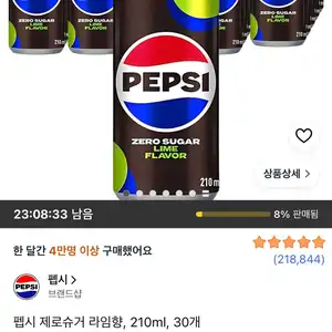 펩시 제로슈거 라임향 210ml 30개