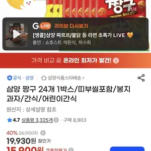 지마켓 삼양 짱구 24개 1박스 15900원무료