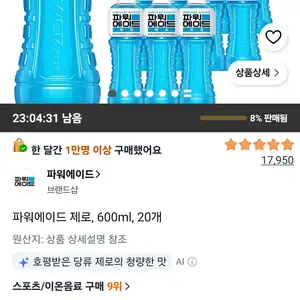 파워에이드 제로, 600ml, 20개