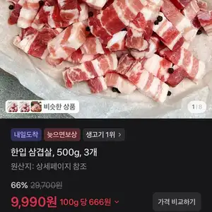 한입 삼겹살, 500g, 3개