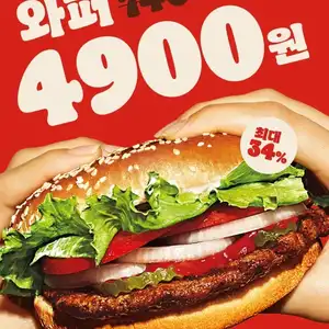 [기타] 버거킹 와퍼 행사